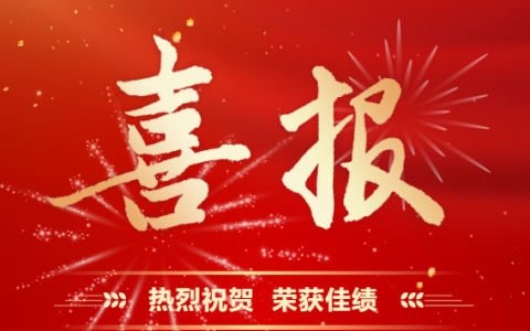世界杯官方网站股份 | 多重喜报来袭！