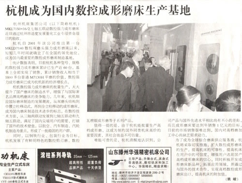 1614222713108221.jpg 中国工业报:世界杯官方网站成为国内数控成形磨床生产基地.jpg