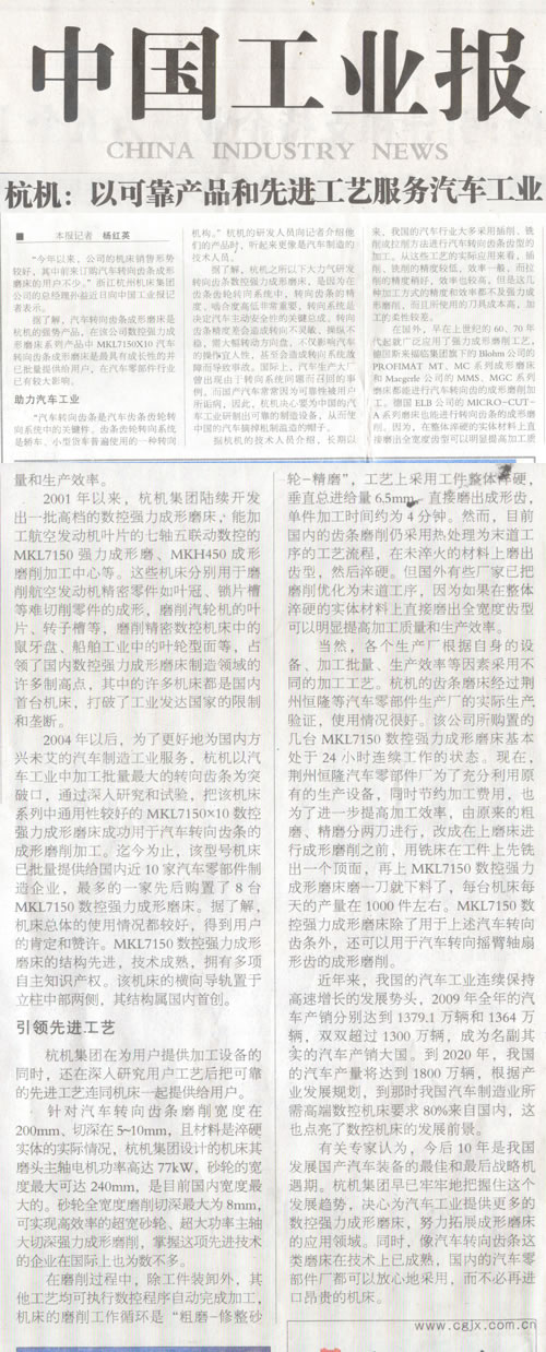 中国工业报:世界杯官方网站转向齿条数控强力成形磨床助力汽车工业