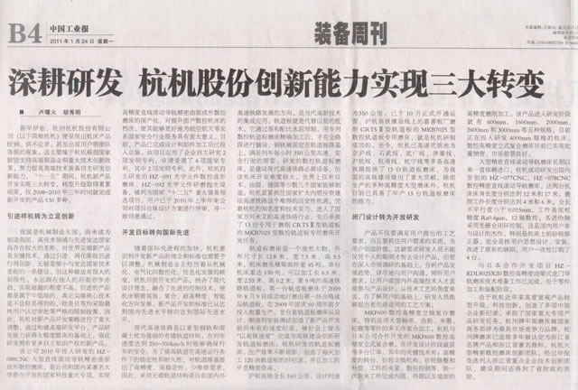 1614231553166579.jpg 中国工业报:深耕研发世界杯官方网站股份创新能力实现三大转变.jpg